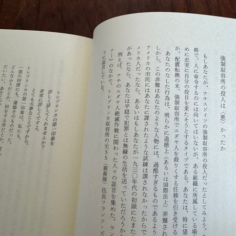 戦争と差別について哲学は何を言えるのか　門脇俊介 社会哲学講義