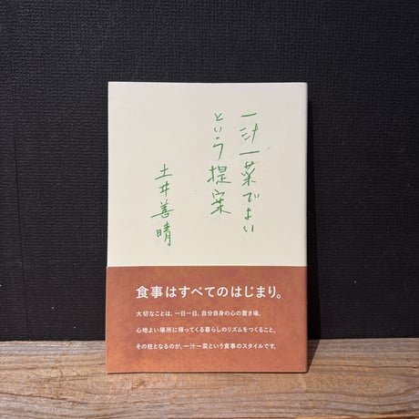 【古本】一汁一菜でよいという提案