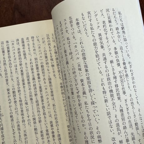 資本主義は私たちをなぜ幸せにしないのか
