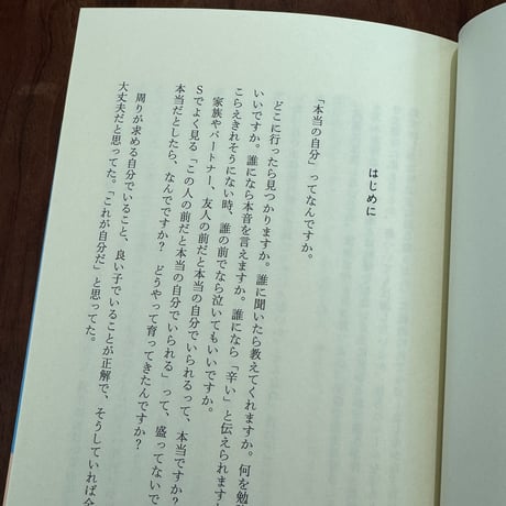 良い子でいたら幸せになれるんじゃなかったのかよ