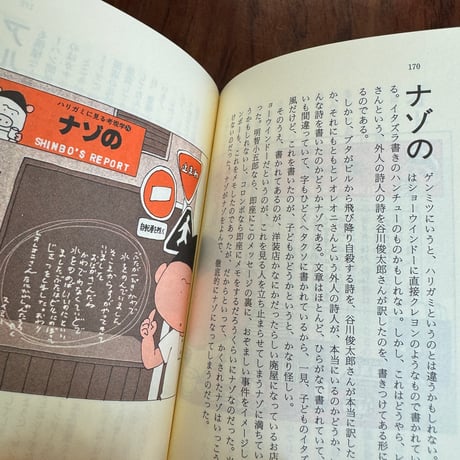 【古本】ハリガミ考現学(全)
