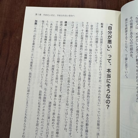 「やめられない」をどうするか　きみと同じことで悩んでる大人たちの生存戦略