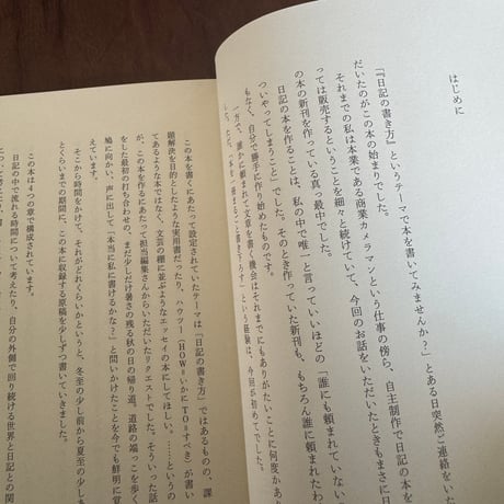 日記という運命