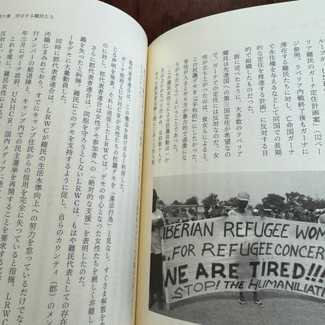 【古本】アフリカの難民キャンプで暮らす