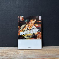【古本】勝手に生きろ！