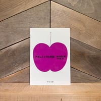 アダムとイブの対話