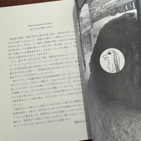 Neverland Diner　二度と行けない青森のあの店で