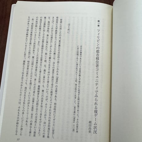 【古本】複ゲーム状況の人類学　東南アジアにおける構想と実践