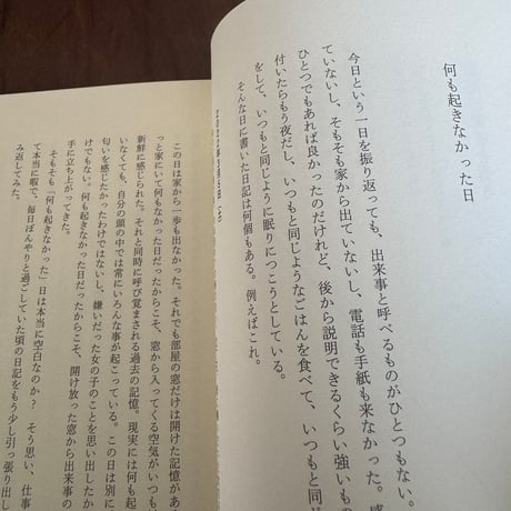 日記という運命