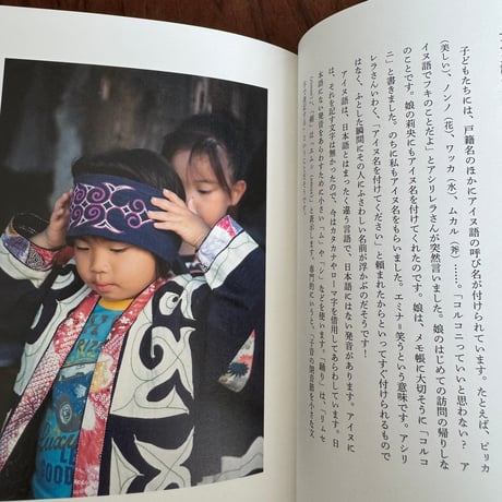 アイヌ、現代の肖像