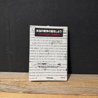 【古本】本当の戦争の話をしよう