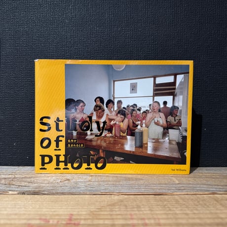 【古本】Study of PHOTO　名作が生まれるとき