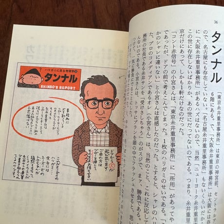 【古本】ハリガミ考現学(全)