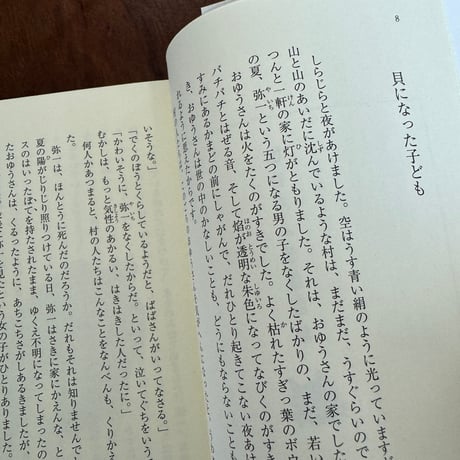 【古本】松谷みよ子童話集