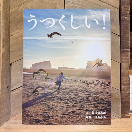 うくつしい！