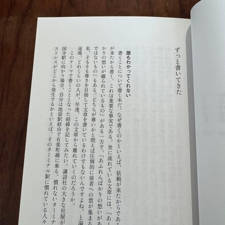 書くとは何か