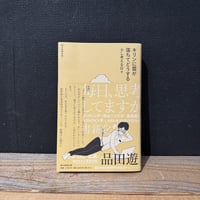 【古本】キリンに雷が落ちてどうする　少し考える日々