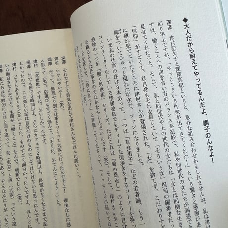 【古本】ダメをみがく　“女子”の呪いを解く方法