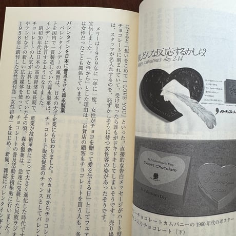 【古本】チョコレートと日本人