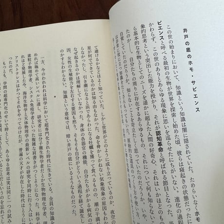 【古本】サルと哲学者　哲学について進化学はどう答えるか