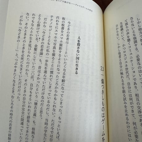 【古本】「くぐり抜け」の哲学