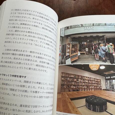 みんとしょ　「好き」が集まるみんなの私設図書館のつくりかた