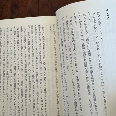 政治とは何か