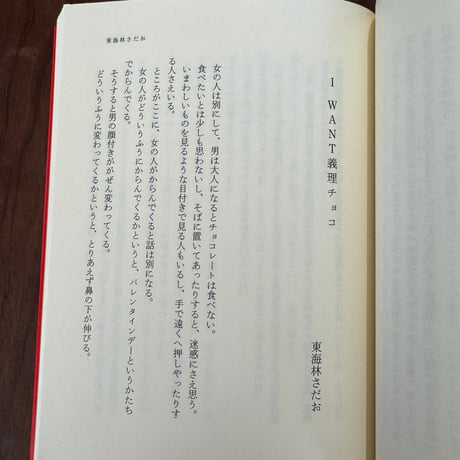 【古本】うっとり、チョコレート