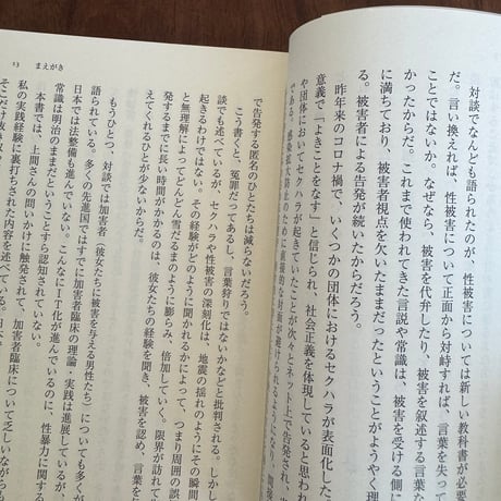 言葉を失ったあとで　増補版