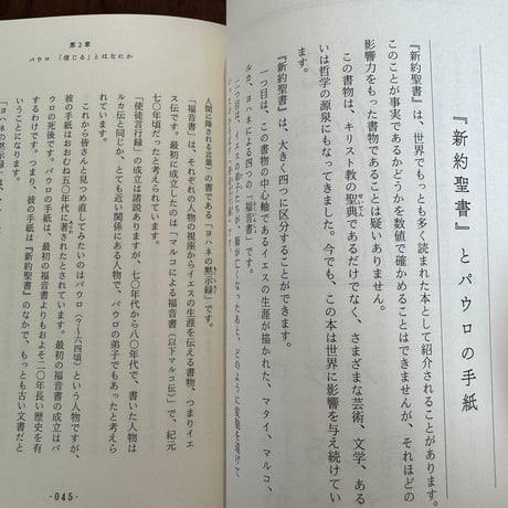 生きる教室　大人のための宗教入門