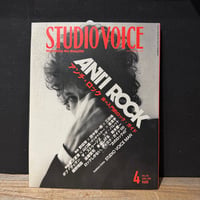 【古本】STUDIO VOICE 2007/04　アンチ・ロック　非＝入門的ロック・ガイド