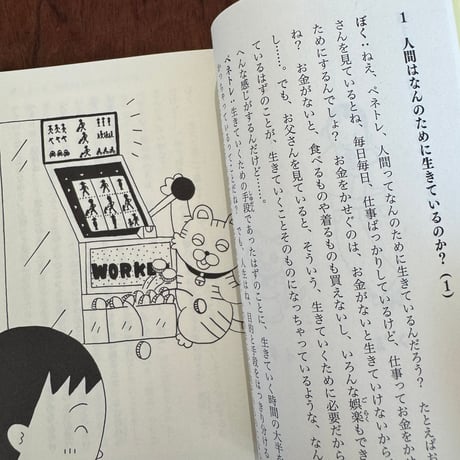 【古本】子どものための哲学対話