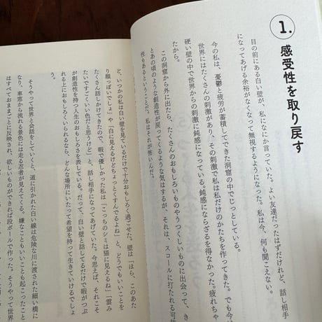 つくるリハビリ　創造性を取り戻すための24のワーク
