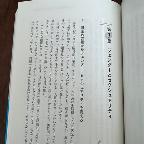 生きづらさの民俗学　日常の中の差別・排除を捉える