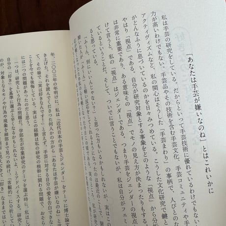 手芸とエンパワメント　私たちが紡ぐもの