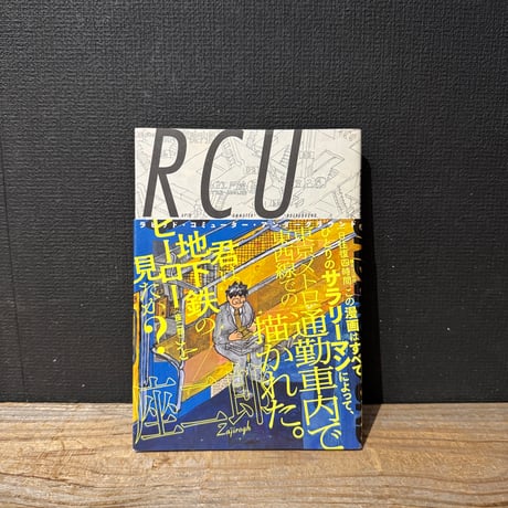 【古本】RAPID  COMMUTER UNDERGROUD