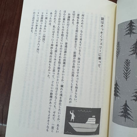 【古本】だいたい四国八十八ケ所