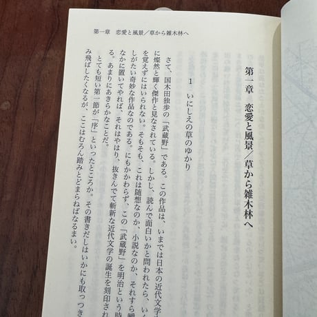 【古本】武蔵野をよむ