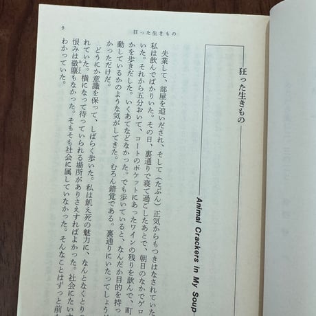 【古本】ありきたりの狂気の物語
