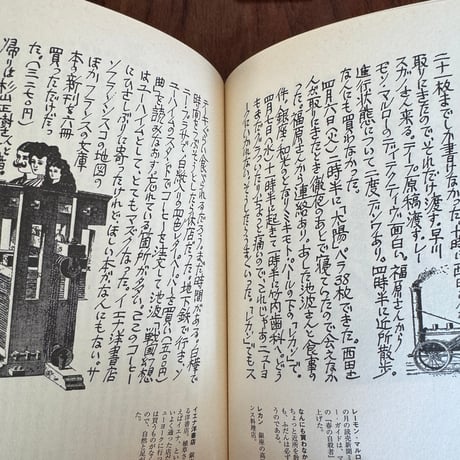 【古本】植草甚一コラージュ日記　東京1976