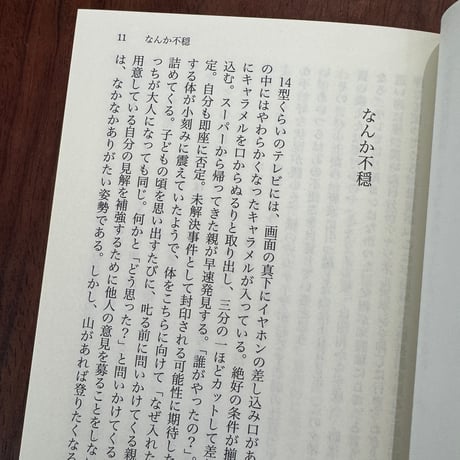 なんかいやな感じ