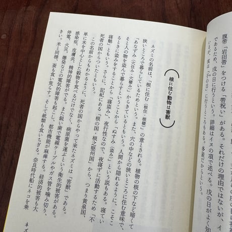 動物の民俗学