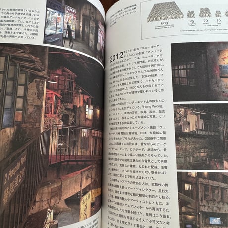 九龍城探訪　完全版　神話と現実、そして消滅後の記憶