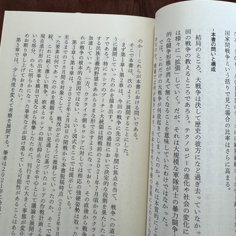 【古本】ウクライナ戦争
