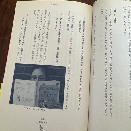 【古本】マーヤの自分改造計画　1950年代のマニュアルで人気者になれる？