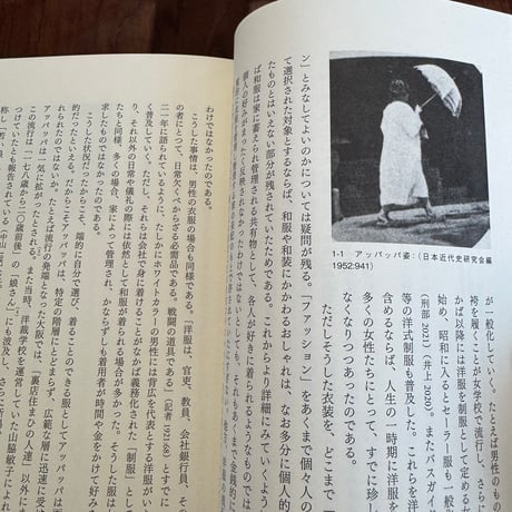 「私ひとりだけの服」の歴史社会学　消費はいかにファッションと身体をかたちづくってきたか