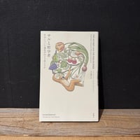 【古本】サルと哲学者　哲学について進化学はどう答えるか