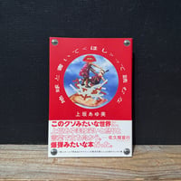 【古本】地球と書いて〈ほし〉って読むな