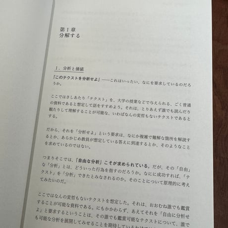 まったく新しいテクスト分析の教科書