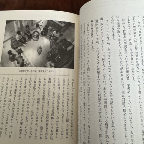 こころをめぐる冒険　生きづらさを生きる